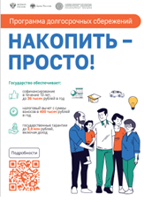 накопить просто.png